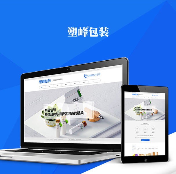 塑峰包裝網頁設計