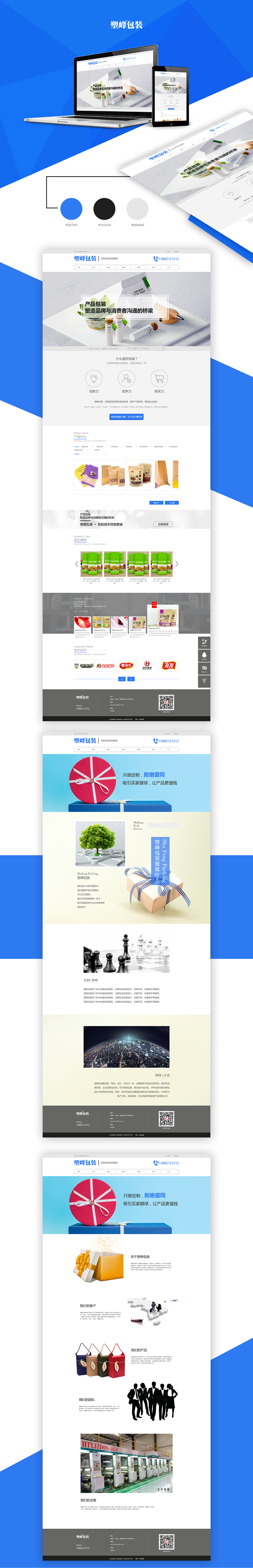 塑峰包裝網頁設計