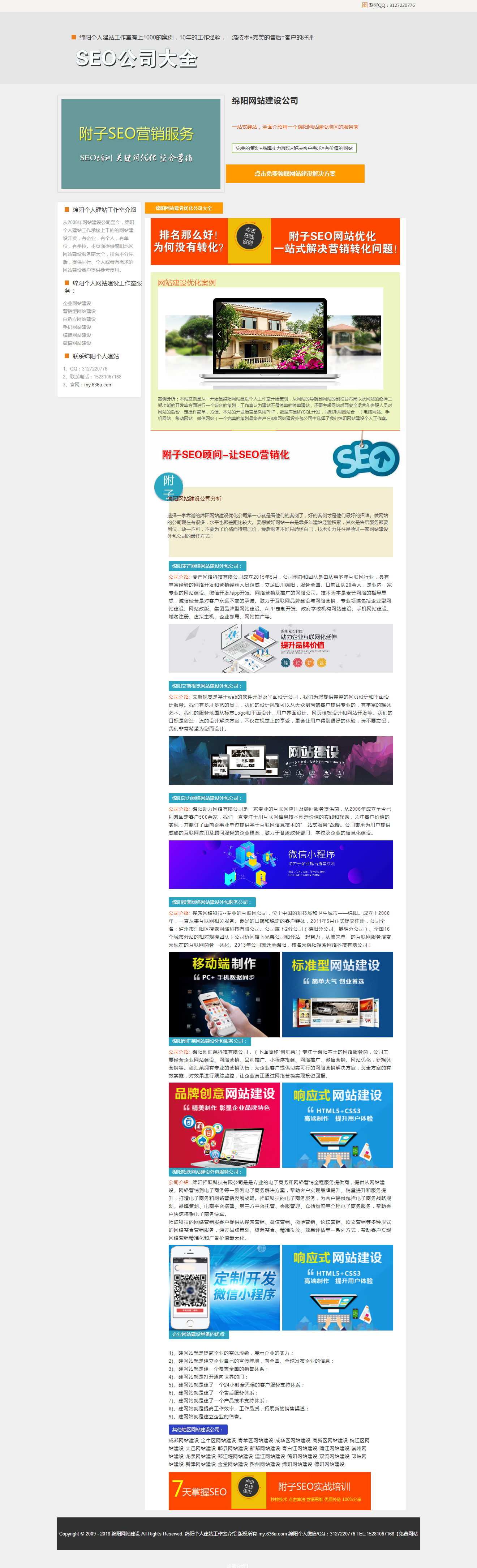 《綿陽優化公司哪家比較專業》