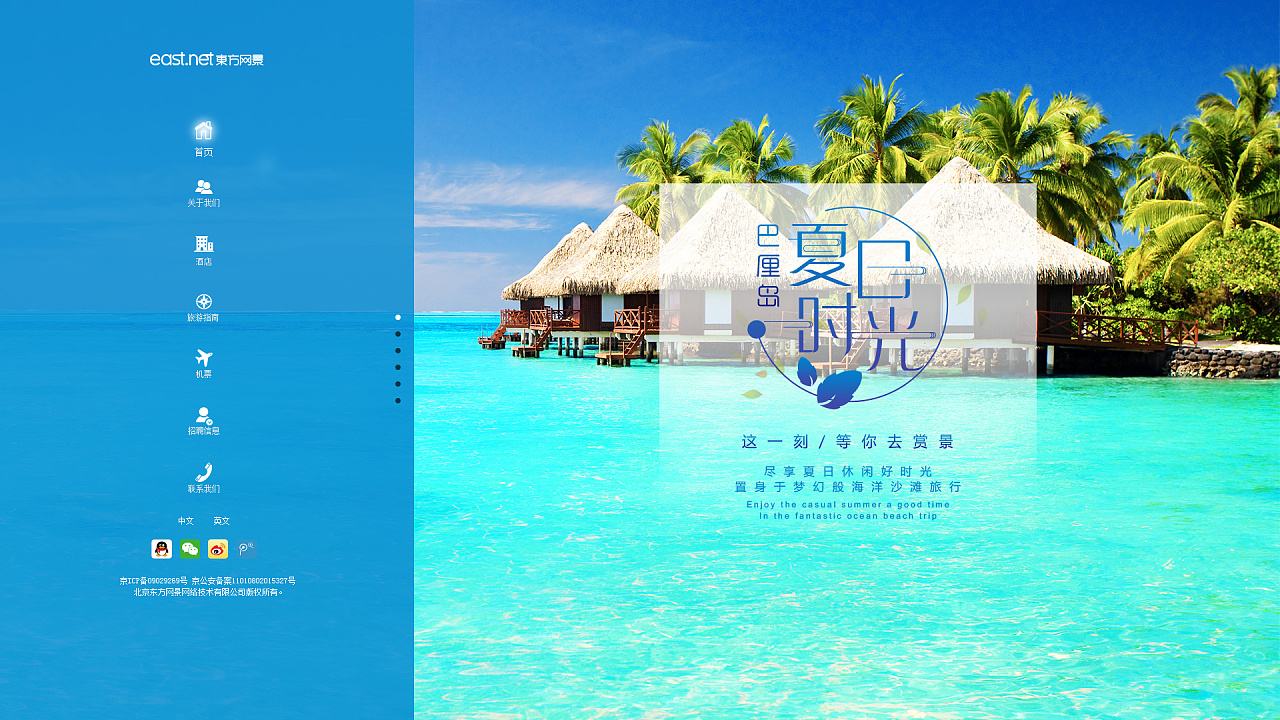旅游網站建設解決方案