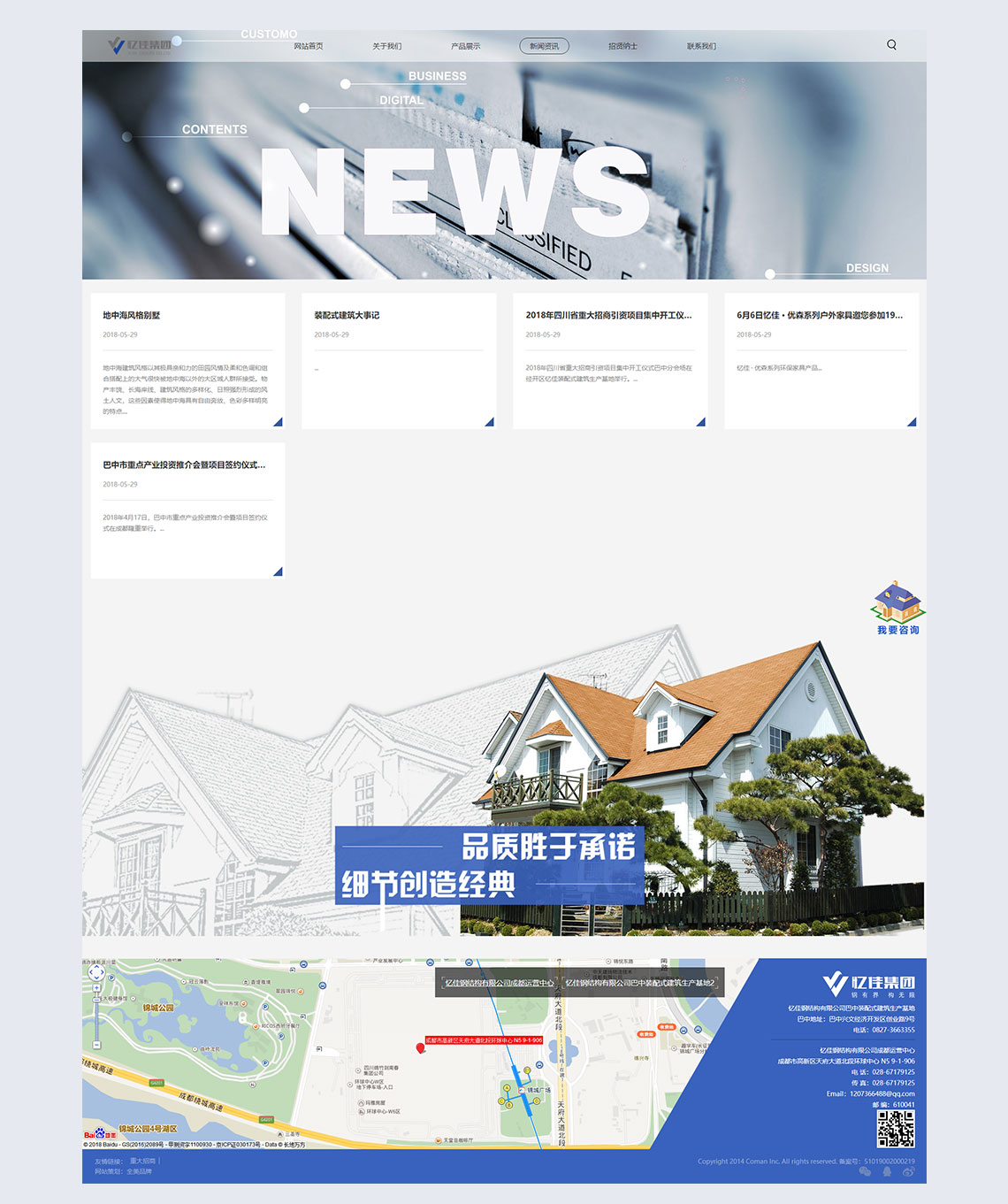憶佳鋼結構鋼網站建設