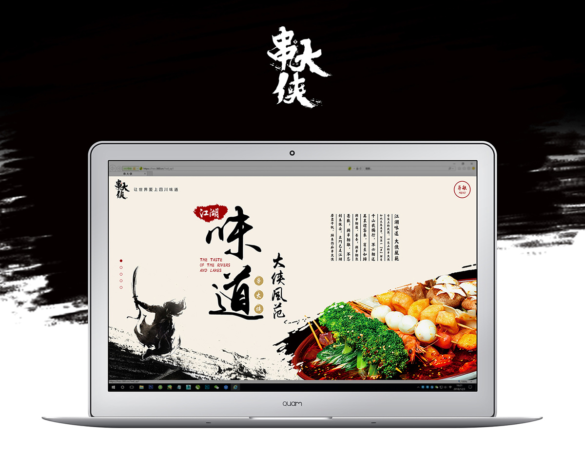 串大俠餐飲企業營銷型網站建設