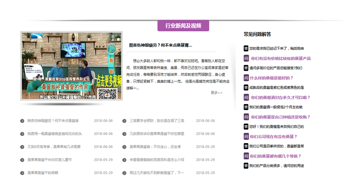 攀西桑葚種植加工銷售的綜合企業網站建設