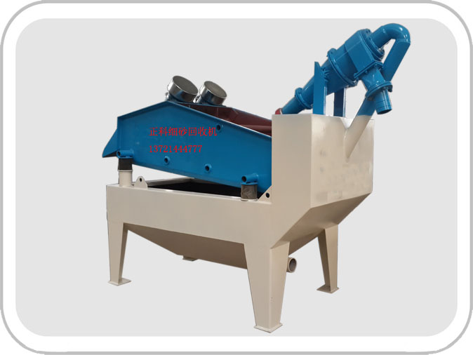 細沙回收機