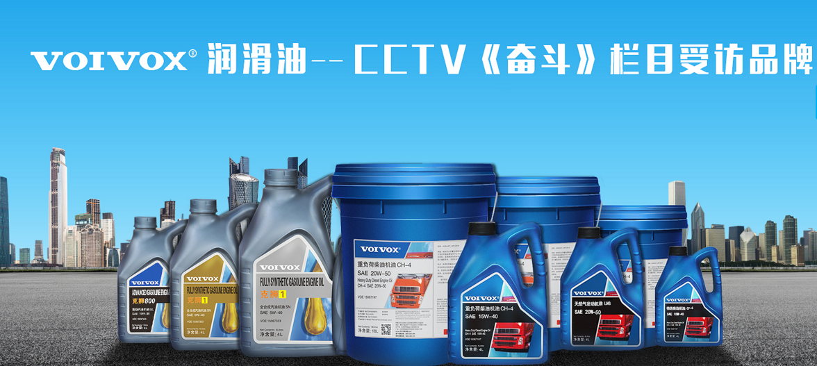 VOIVOX潤滑油官方網站建設正式上線