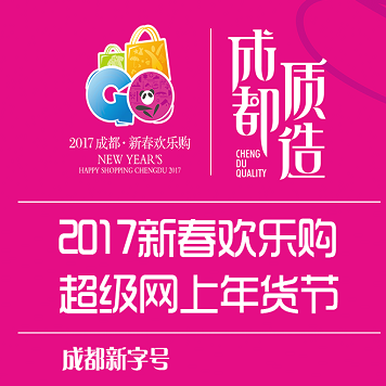 成都市電子商務協會網站正式上線